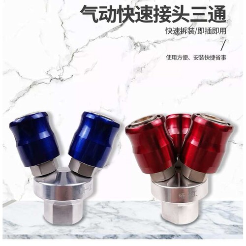 精一工 气动三通快速接头空压机快接气动接头c式两通自锁快插接头