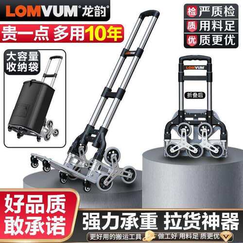 龙韵爬楼梯手拉车便携折叠工位器具拉杆车拉货搬运买小拉车手推车