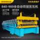 新型数控840 900全自动双层压瓦机 彩钢设备加宽不锈钢压瓦机厂家