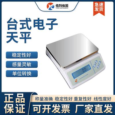 佑科台式方盘电子天平YP50001 5000g/0.1g 电子分析天平 实验室秤