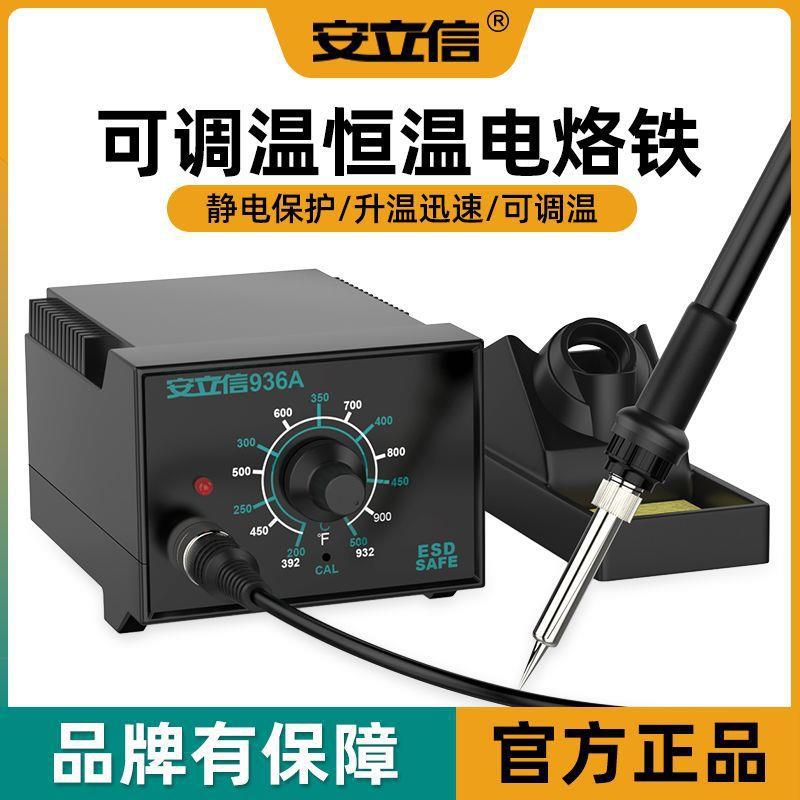 安立信936A电焊台60W电烙铁可调温大功率恒温家用焊接电洛铁维修图片