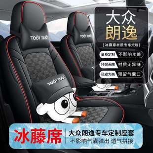 13-24款大众朗逸座套夏季透气冰丝满逸版专用座椅套四季汽车坐垫