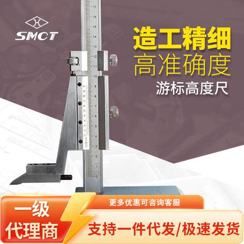 SMCT/上量游标高度尺0-500mm高度游标划线卡尺0-300mm 高度计