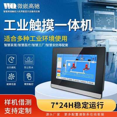 工控一体机智能柜触摸屏嵌入式全封闭7寸安卓linux系统rk3288芯片