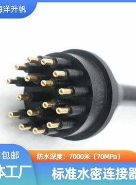 海洋升帆 防水7000米水密连接器 标准BH/IL-16M/F 国产对标SUBCON