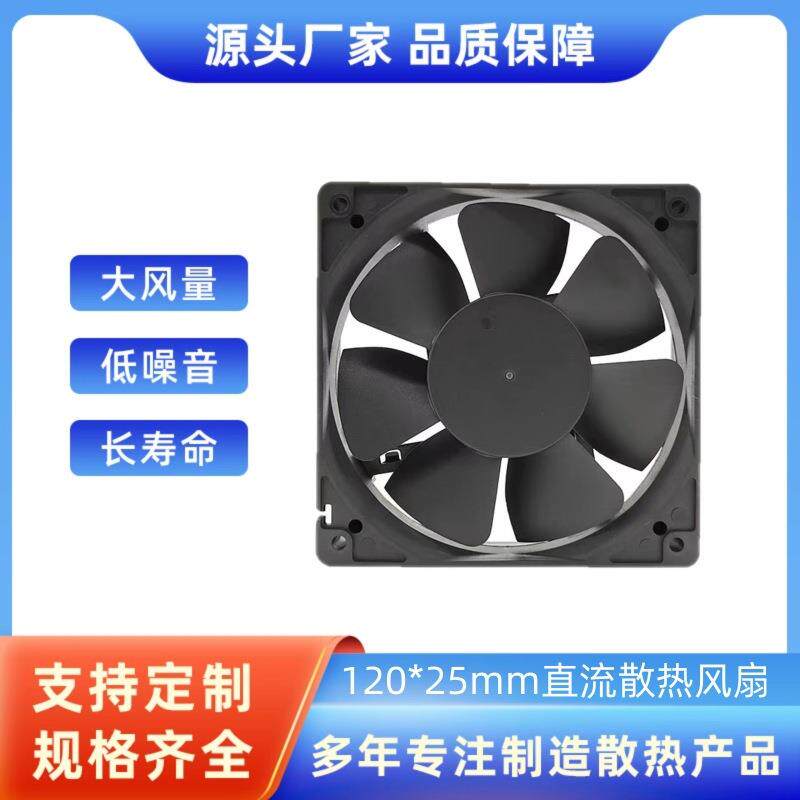 电动汽车充电器散热风扇IP68灌胶防水风扇12025直流风扇