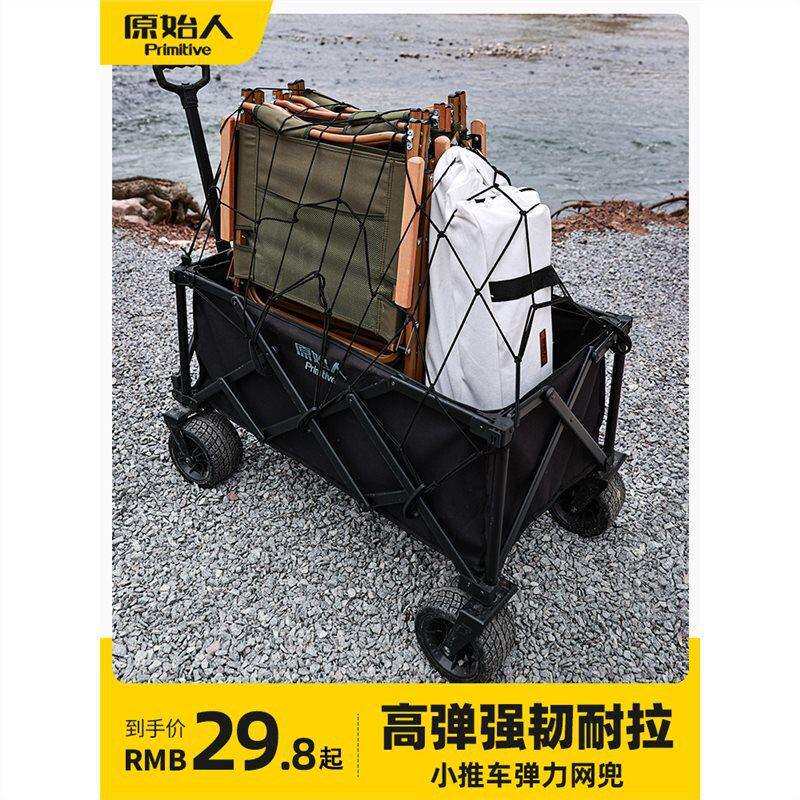 原始人营地车拉绳网袋露营推车固定网小推车绑绳杂物网兜拖车绑带