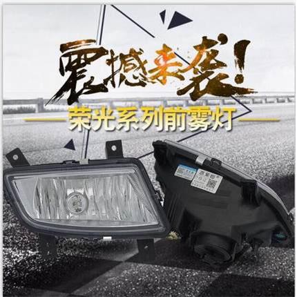 五菱荣光/荣光S雾灯总成 荣光小卡前雾灯 竖灯 横灯 改装雾灯总成