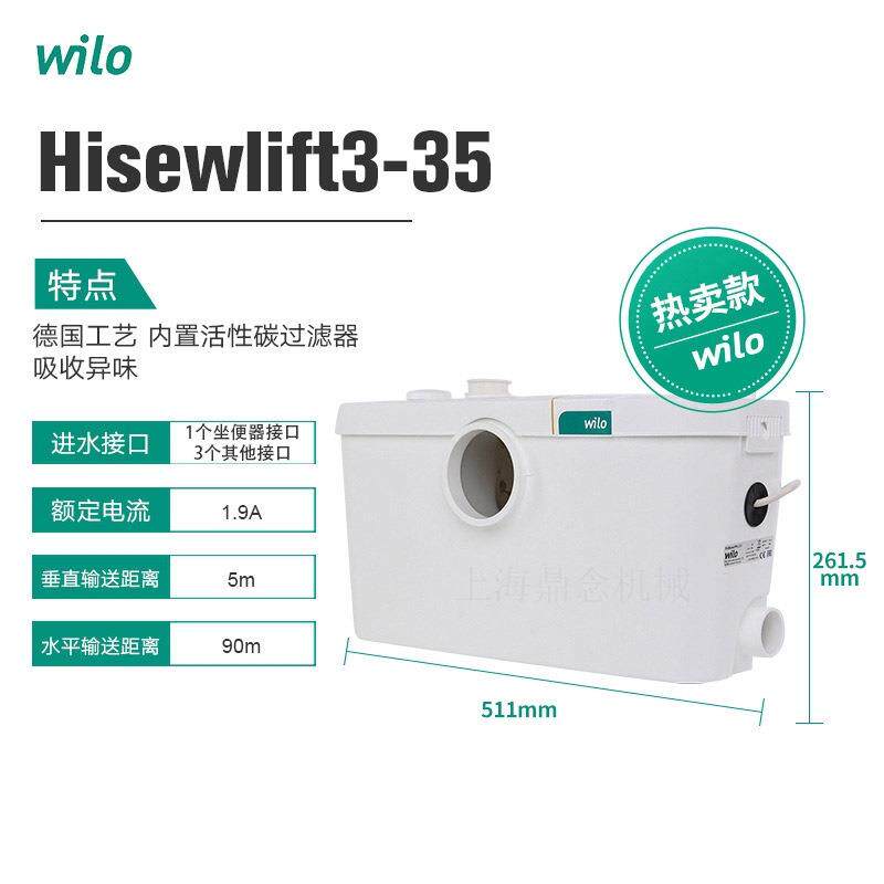 wilo威乐水泵HiSewlift3-35家用污水提升器全自动带切割排污泵