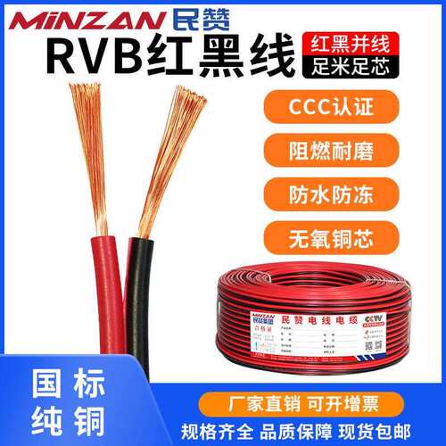 国标纯铜RVB扁形红黑线平行并线2芯0.5 1.5 2.5平方LED监控电源线