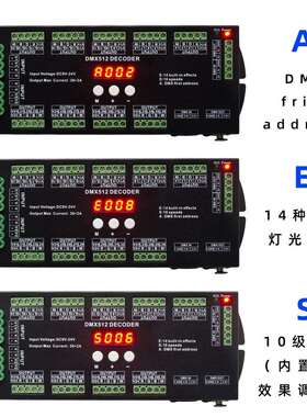36CH通道LED DMX512解码器2A七彩控制器RGBW舞台KTV灯带数显按键