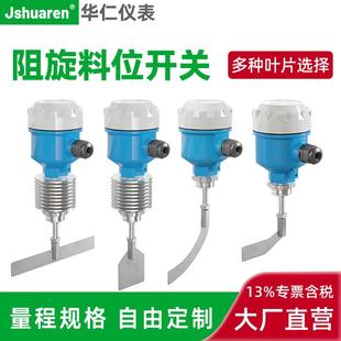 阻旋式料位开关阻移叶片式飞灰仓位物位开关料位物位限位控制器