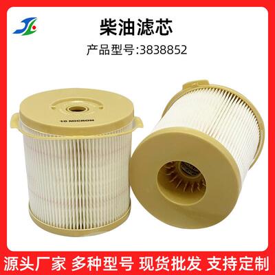 供应替代柴油3838852滤芯工程机械滤芯矿山设备用滤芯柴油滤清器