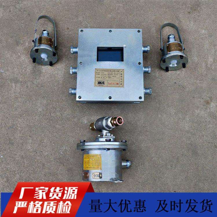 ZP127放炮洒水降尘装置防爆ZP127煤矿声控自动洒水降尘装置