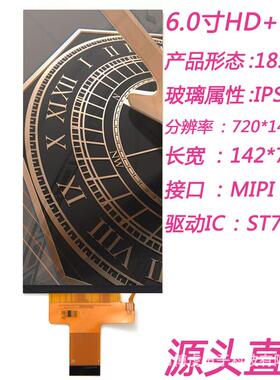 BH060 6寸720*1440手持设备车载仪表显示液晶屏电子显示器长条屏