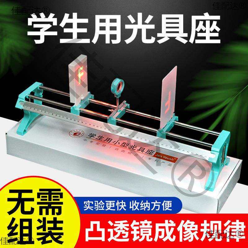 光具座初中物理光学实验器材凸透镜成像规律八上凹透镜F光源小孔