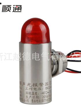 现货 不锈钢声光报警器 DX-200防爆声光报警器 探头GBS-24VM20*1