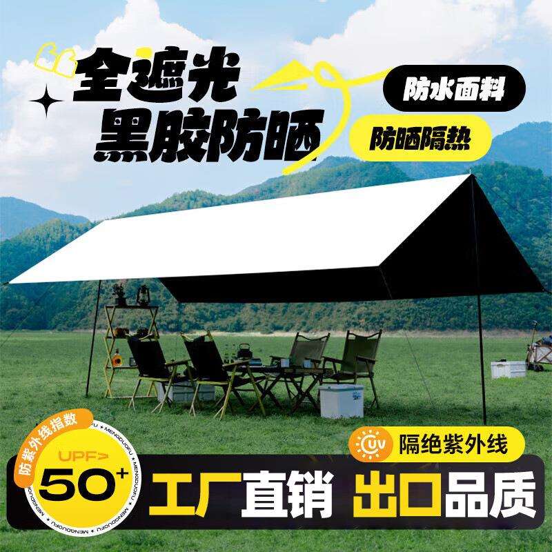 奥然户外露营野餐防晒防雨布凉棚野营遮阳装备天幕多用图片