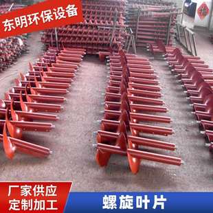 东明 大量供应 无轴螺旋叶片 有轴螺旋叶片 绞龙叶片 搅龙片加工