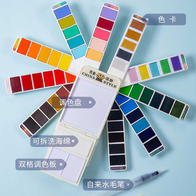 秀普国潮固体水彩颜料水彩画工具套装美术专业珠光色彩色32色56色
