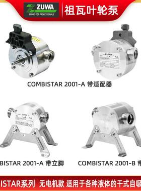 德国Zuwa祖瓦进口FDA认证食品级输送泵酒类饮料类
