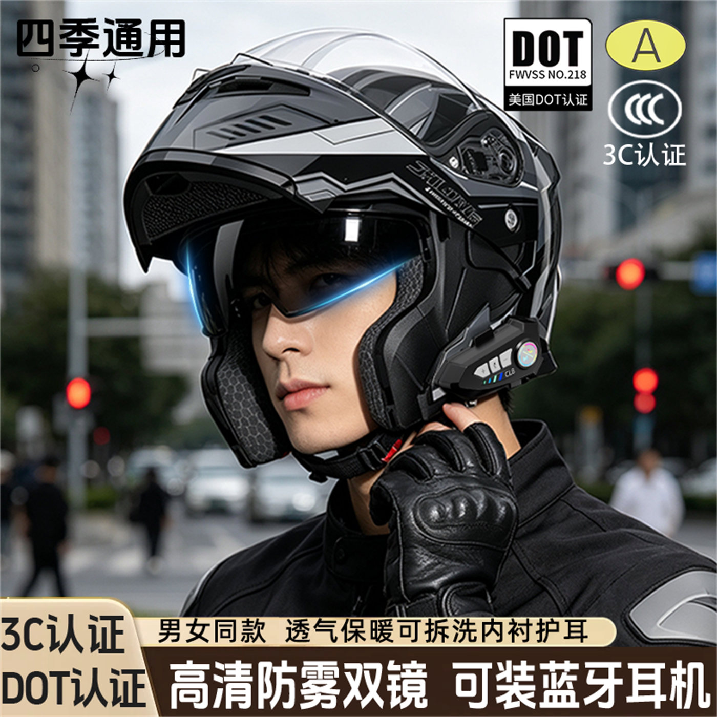 头盔男摩托车带蓝牙揭面盔四季款图片