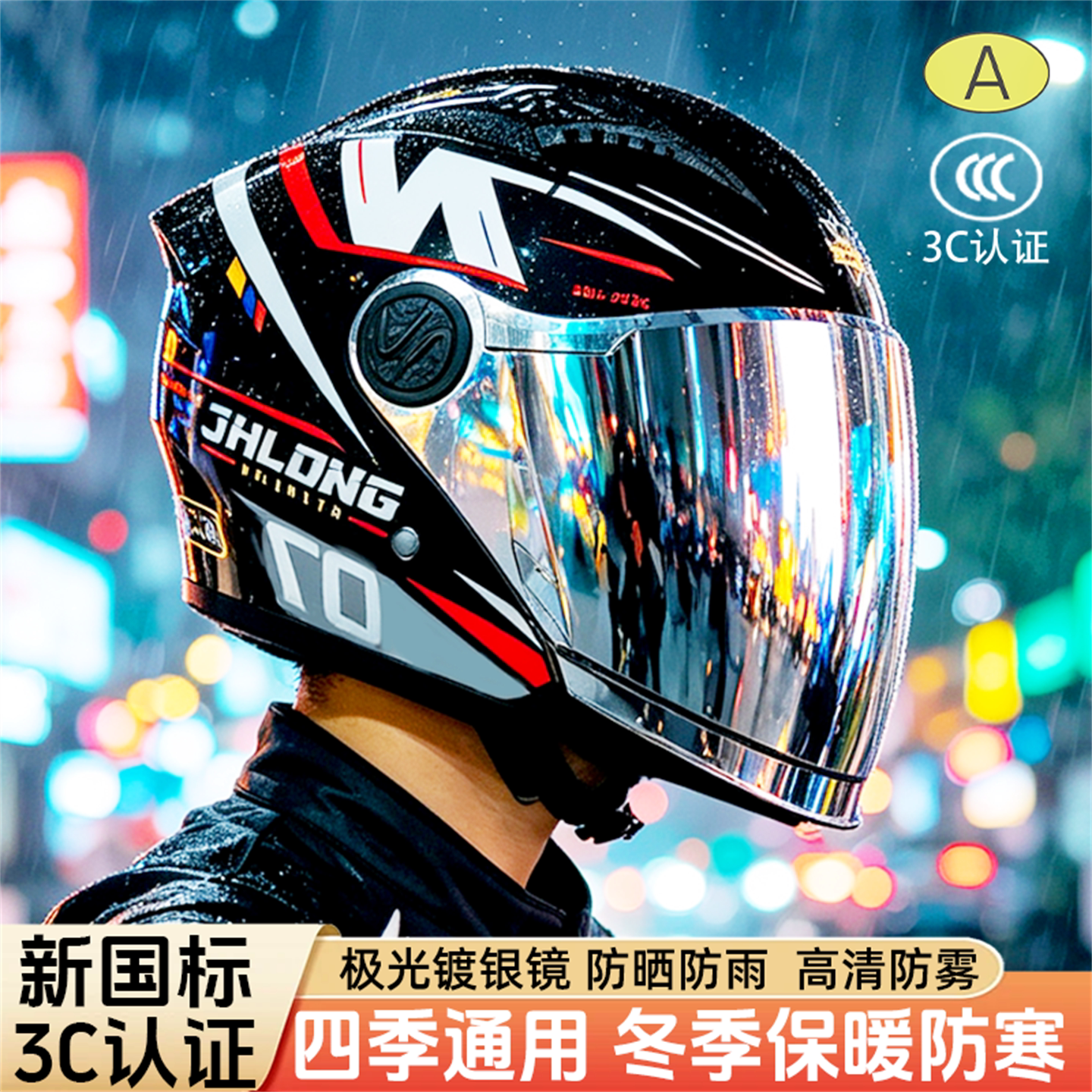 3C认证头盔男女冬季保暖防雾防雨摩托车电动车四季通用骑行安全帽