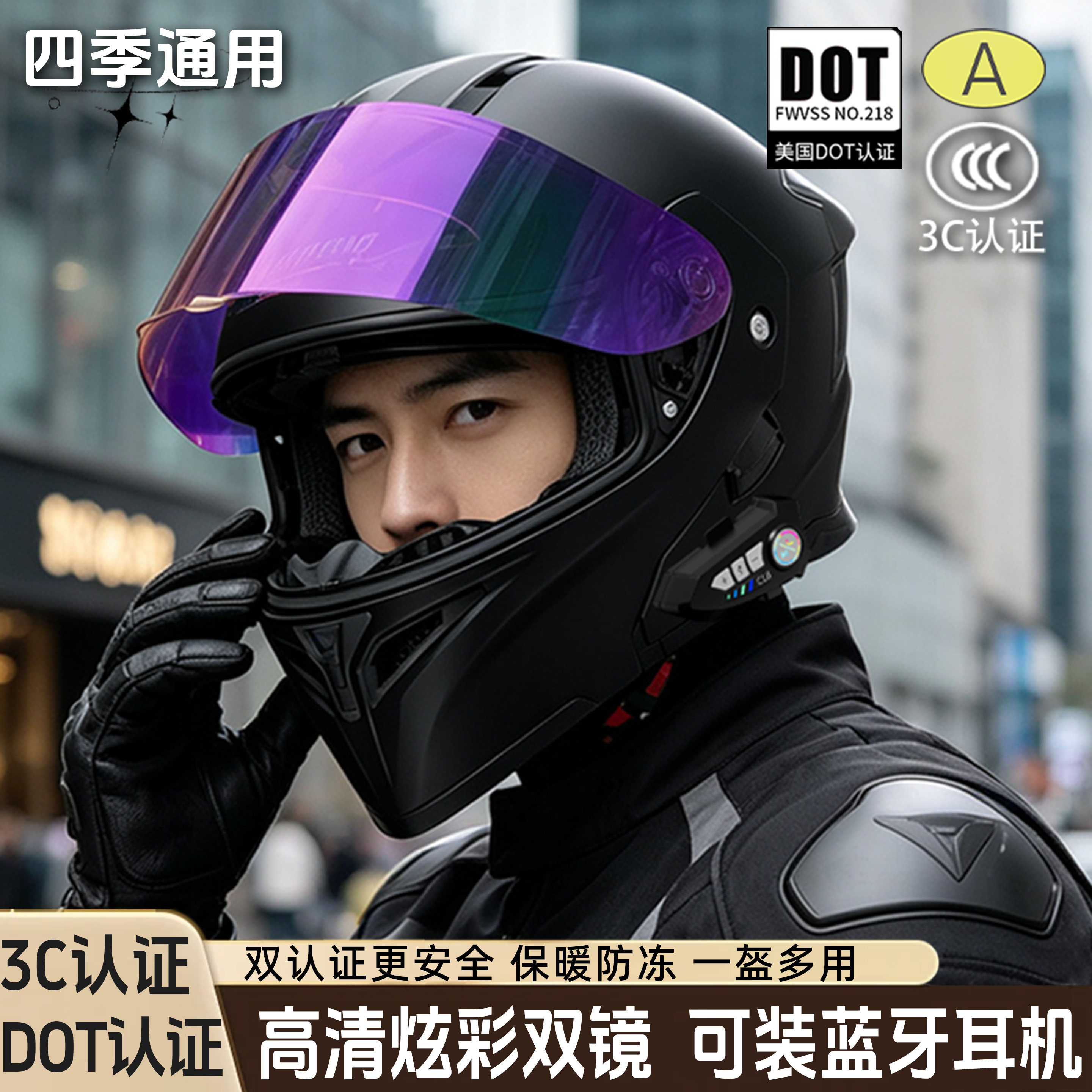 揭面盔男摩托车头盔蓝牙耳机全盔图片