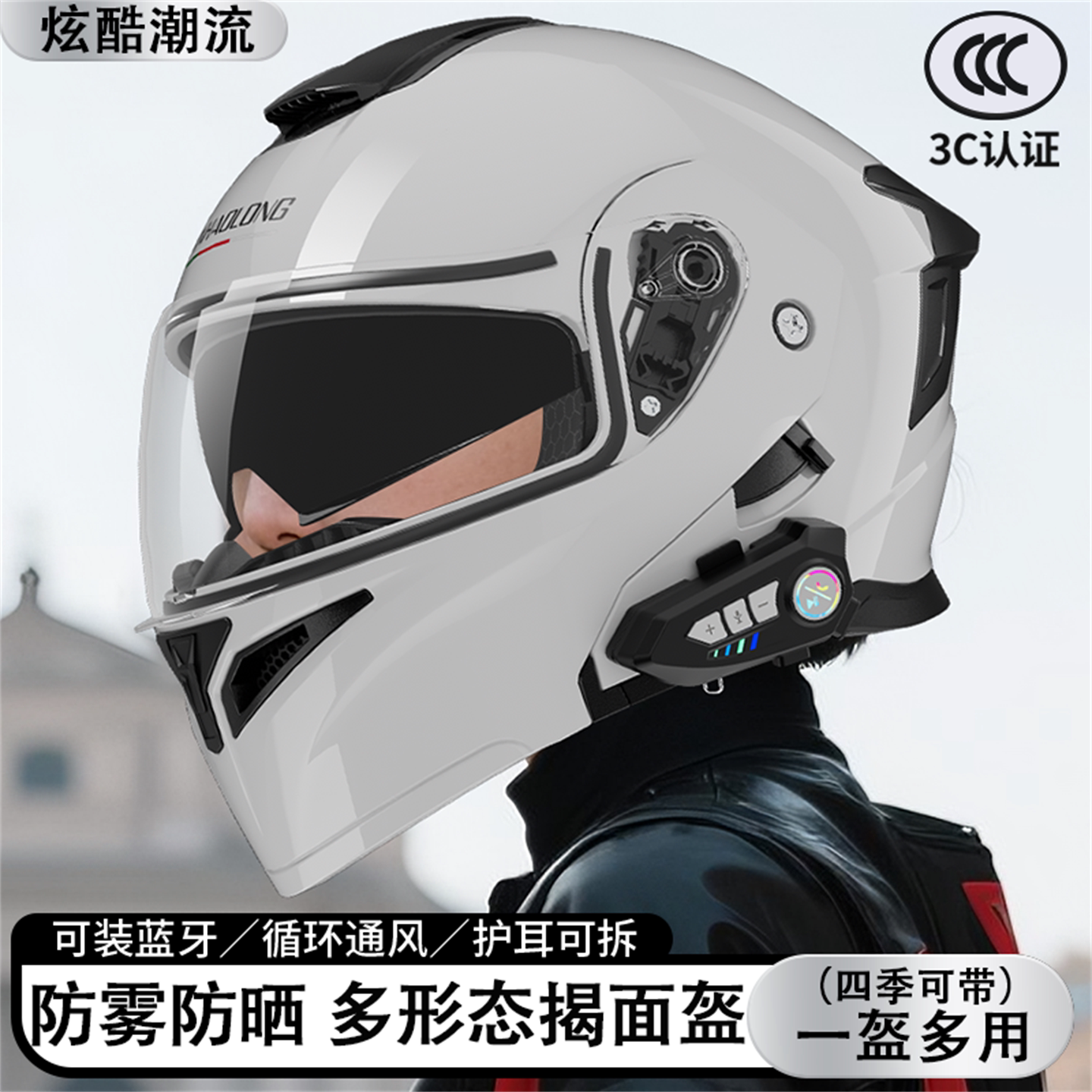 摩托车头盔内置蓝牙耳机四季通用图片