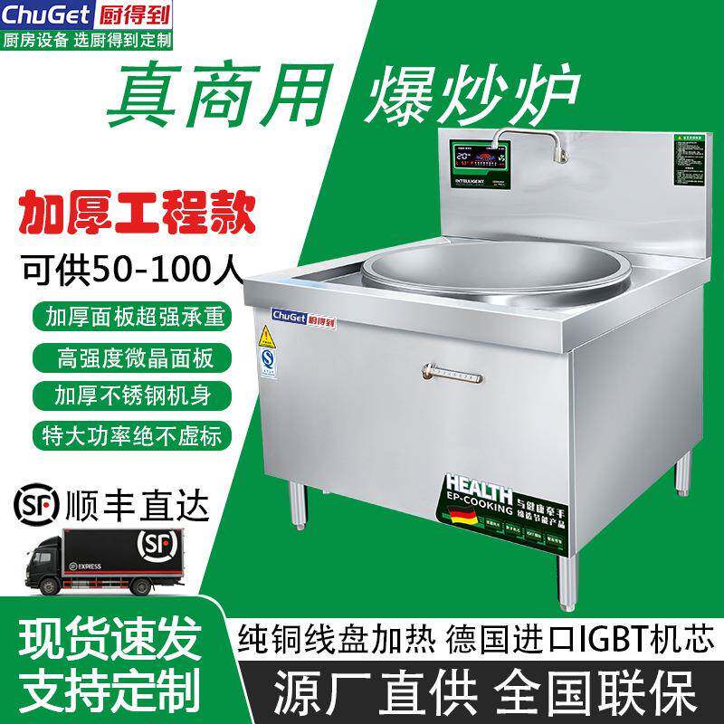商用大型电炒炉食堂工地饭店加厚大锅灶单头大功率猛火炒炉