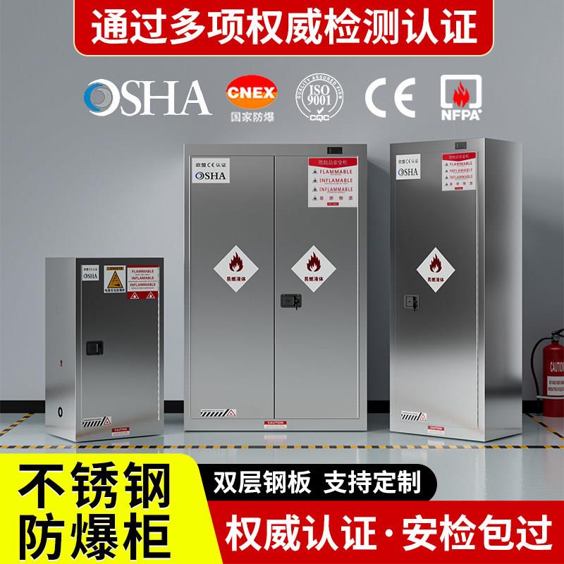 304不锈钢防爆柜安全柜化学品危险品工业防火柜易燃液体储存柜子