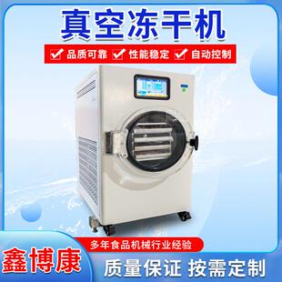 0.4平真空冻干机家用小型宠物食品真空冷冻干燥机实验室冻干机