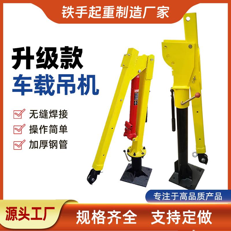车载型0.5吨车载吊机电动葫芦微型起重吊机折臂随车吊12V24V220V