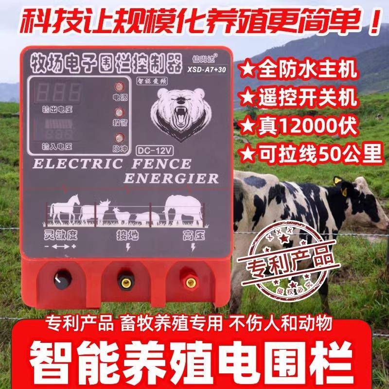 畜牧养殖电子围栏养殖牛羊猪高压脉冲主机牧场电围栏防护网系统