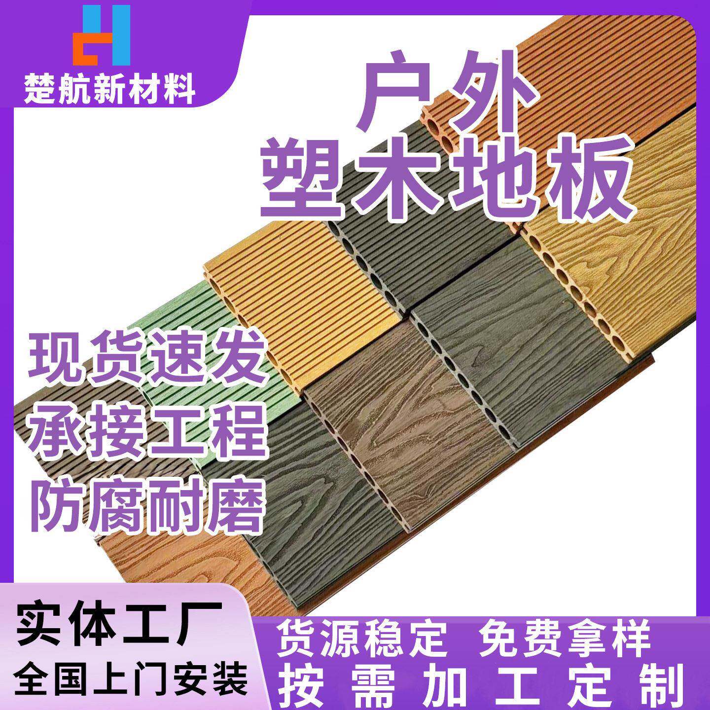 江苏塑木地板工厂现货供应户外木塑地板表面条纹压花浮雕款式