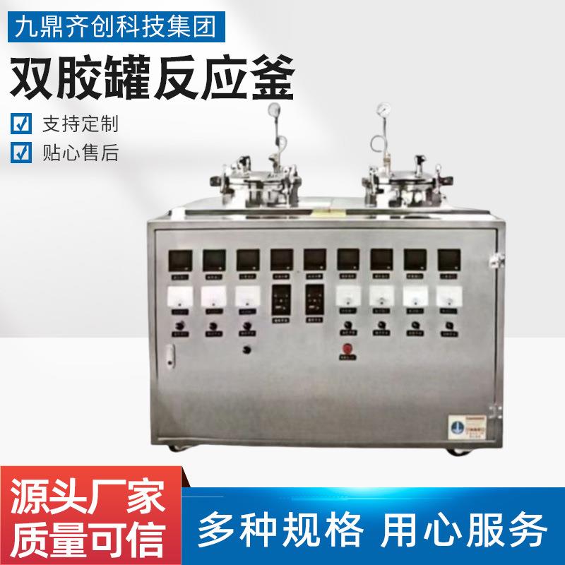 生产机械不锈钢加热工业双胶罐反应釜单轴双轴三轴熬制膏药搅拌罐