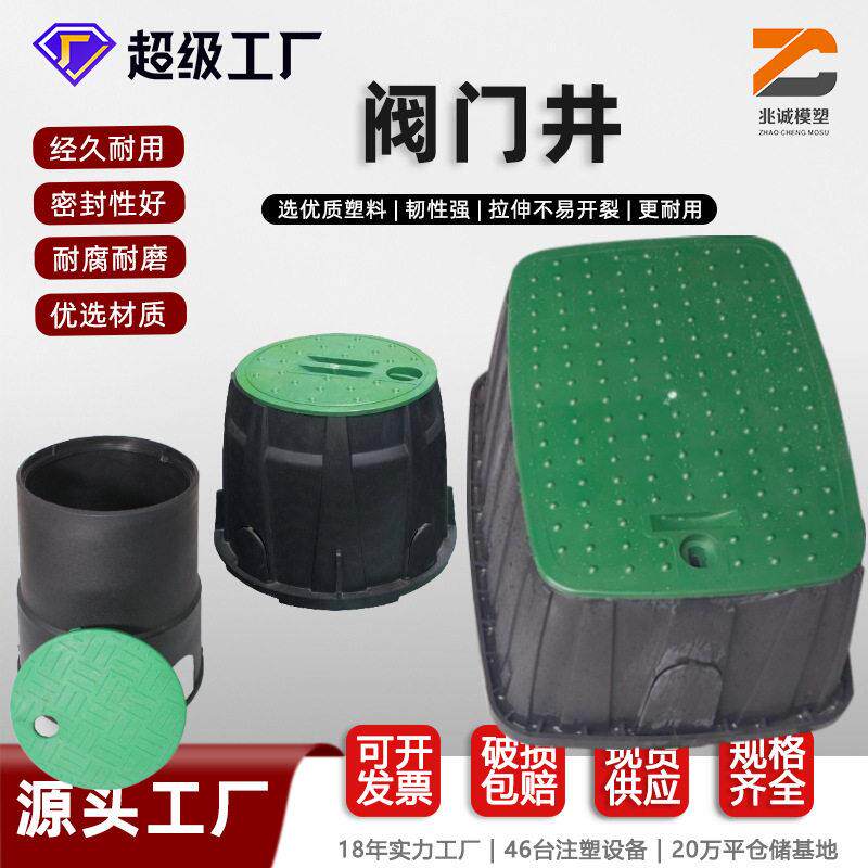 工厂塑料PE阀门井6寸园林喷灌绿化取水器地埋电磁工程阀门箱