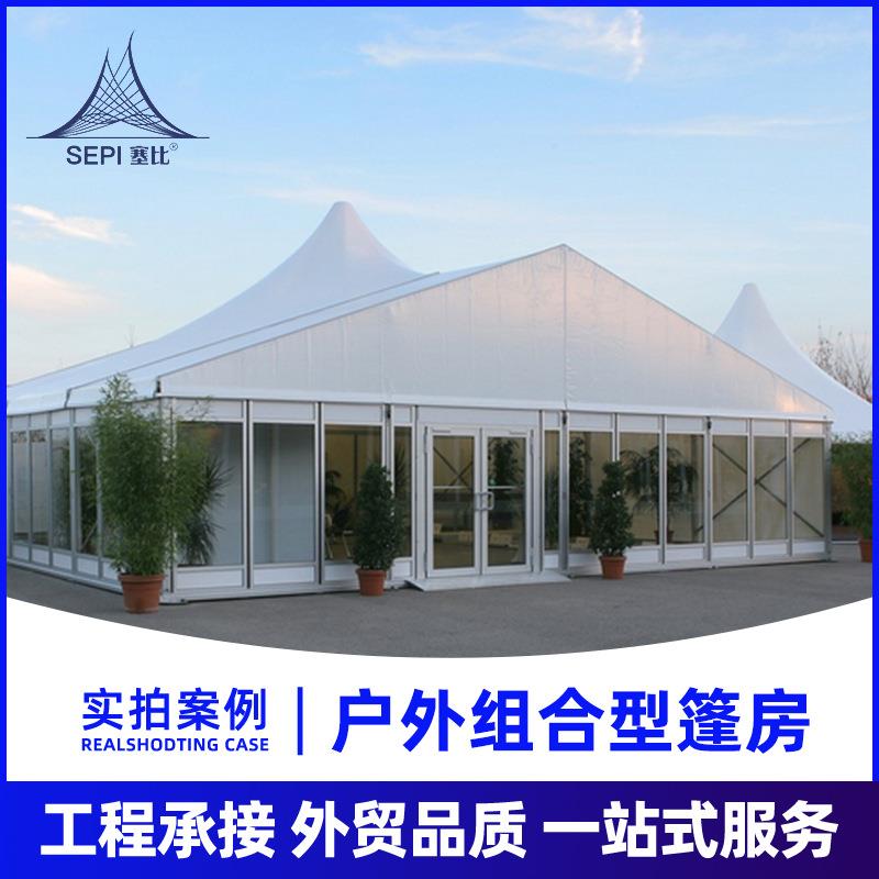 组合型篷房铝合金露营地大型活动餐饮宴会帐篷马戏团商用展览帐篷