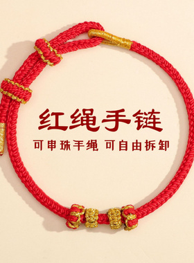 可串珠马年本命年红绳手链手工编织绳男女新年过年吉祥物属马手绳
