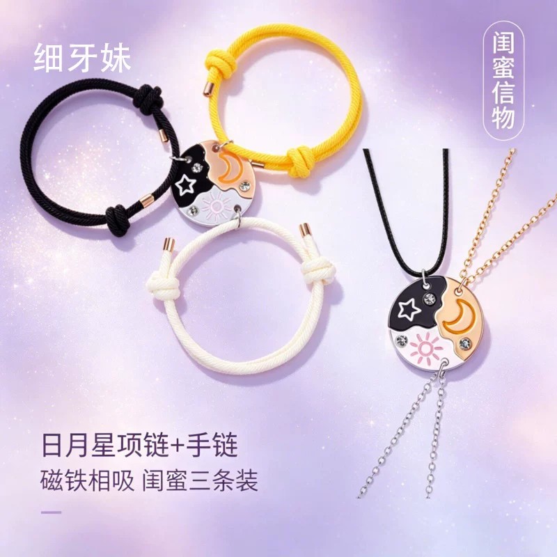 磁吸闺蜜手链三人拼接项链套装儿童礼物高颜值学生党友谊专属信物图片
