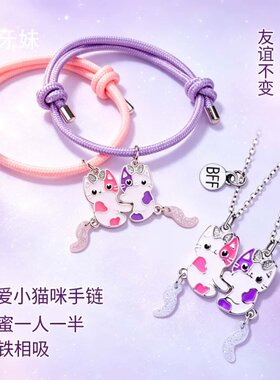 儿童毕业礼物猫咪闺蜜手链二人磁吸一对项链高颜值学生党女生手绳