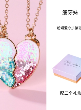 开学礼物爱心拼接闺蜜项链磁吸二人一对友谊姐妹专属情侣新款吊坠