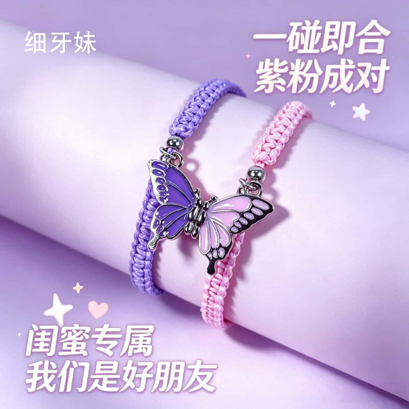 闺蜜二人蝴蝶磁吸手链高颜值学生党一人一半友谊信物儿童女孩手绳图片