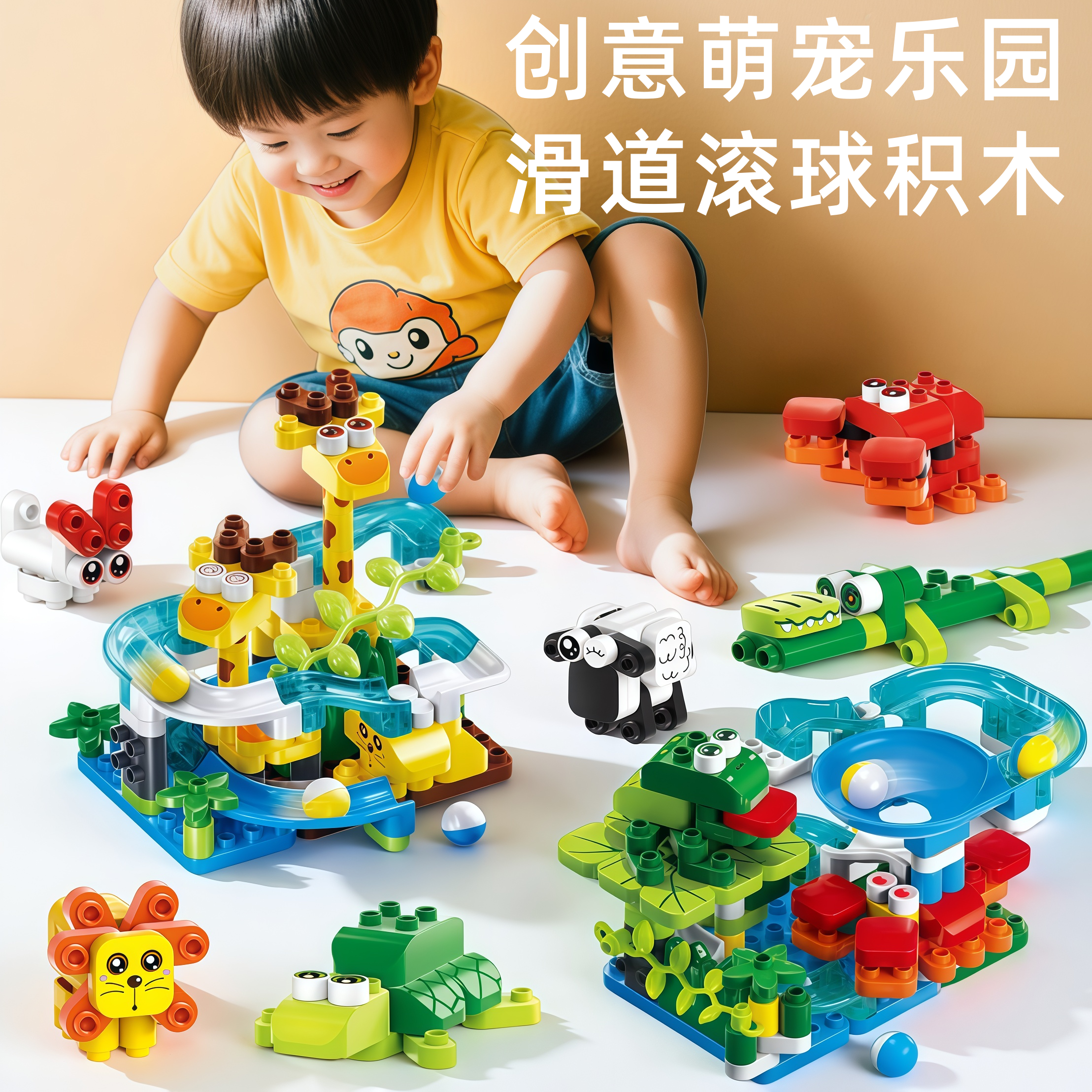 滚球滑道大颗粒积木儿童早教益智