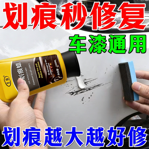 汽车划痕修复神器不分颜色车漆划