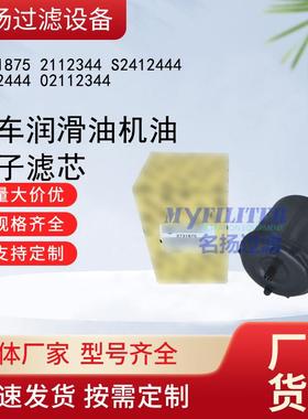 机油转子滤芯 2731875 2112344 S2412444 2412444 02112344