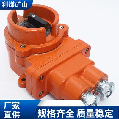 防爆开关利煤供应KBH-10/127矿用隔爆型转换开关