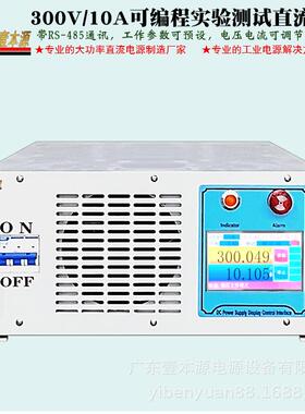 300V/10A可编程稳压可调直流电源400V实验老化测试直流电源