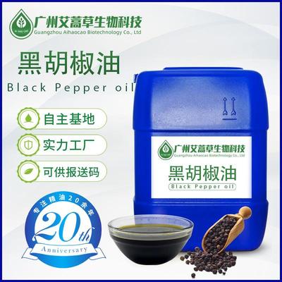 超临界萃取印度黑胡椒油黑胡椒树脂植物提取辛辣气息留长