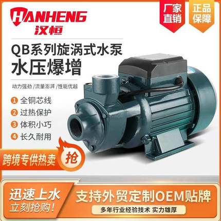 QB60漩涡式泵清水泵自来水管道离心加压泵110/220V太阳能增压水泵